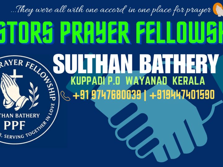 പ്രാർത്ഥനാ സമ്മേളനം