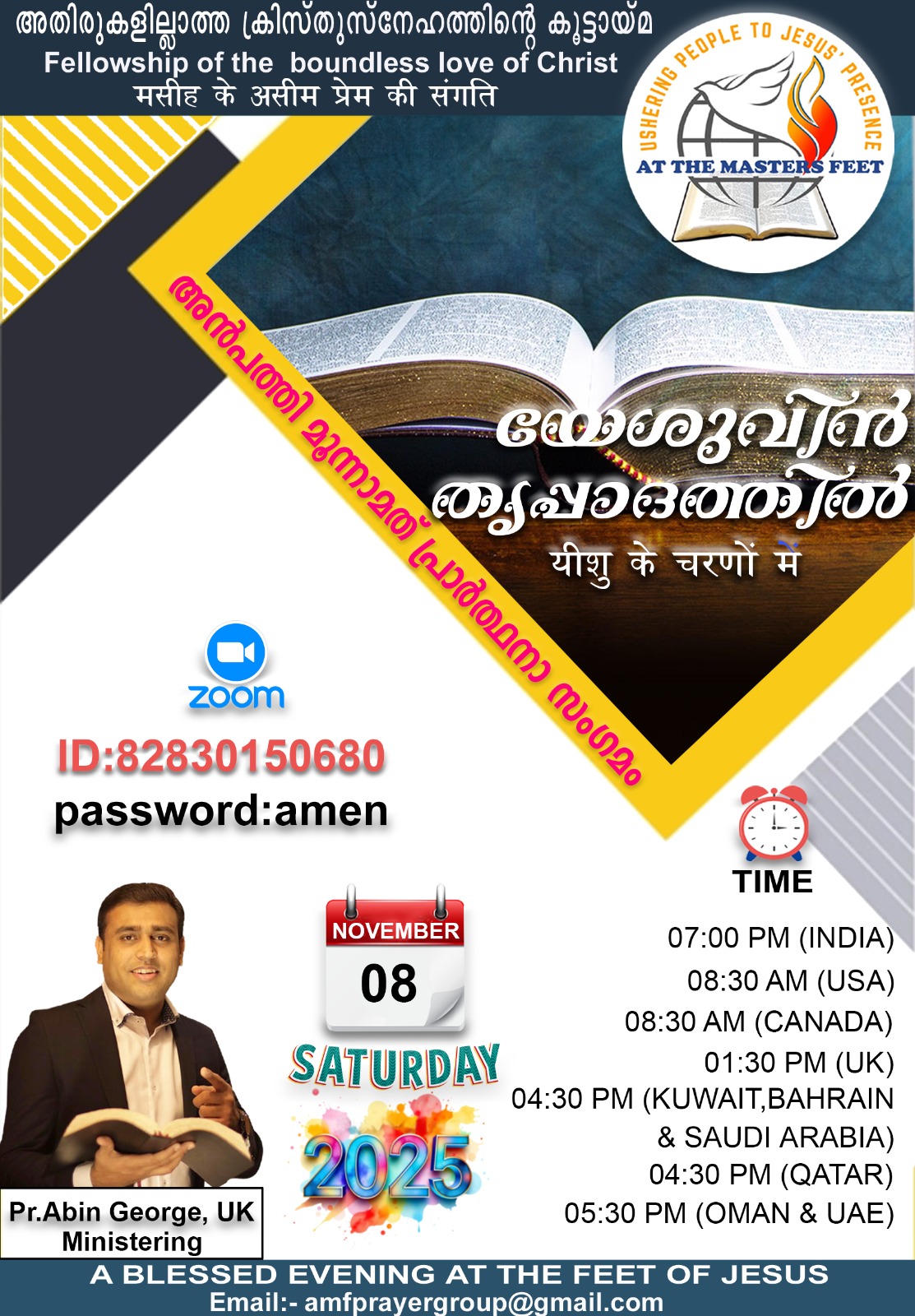 പ്രാർത്ഥനാ സംഗമം