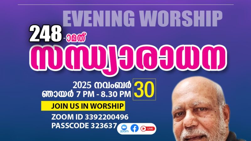 സായാഹ്ന സമ്മേളനം