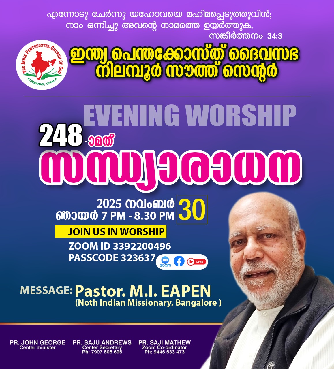 സായാഹ്ന സമ്മേളനം