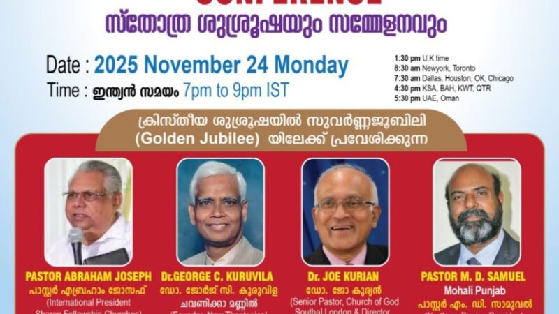ക്രിസ്തീയ ശുശ്രൂഷയിൽ അര നൂറ്റാണ്ട് പിന്നിട്ടവർക്ക് ആദരം