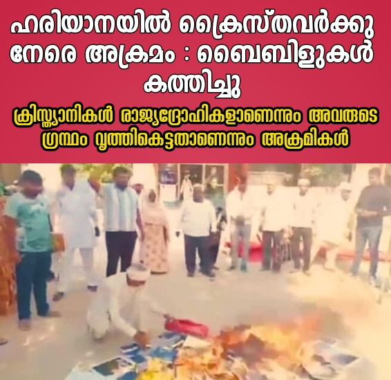 ക്രൈസ്തവർക്കെതിരെ അക്രമം
