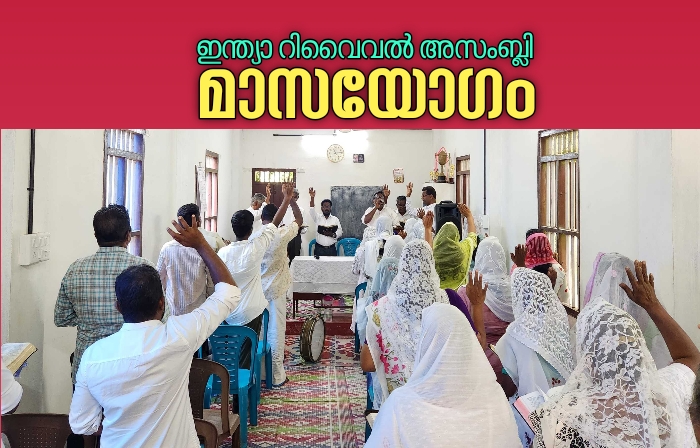 മാസയോഗം