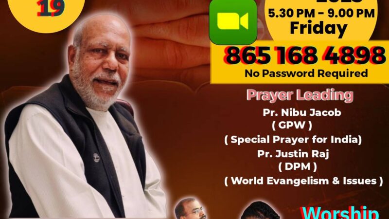 പ്രാർത്ഥനാ സമ്മേളനം 