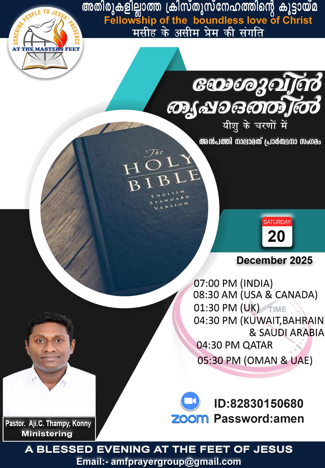 പ്രാർത്ഥനാ സംഗമം