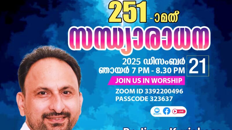 സായാഹ്ന സമ്മേളനം