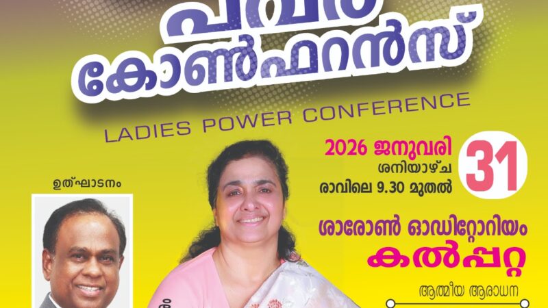 വനിതാ സമ്മേളനം