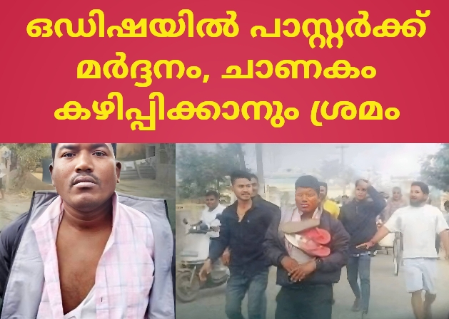 പാസ്റ്ററെ ആക്രമിച്ചു