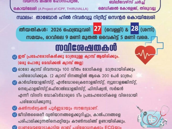 believers church medical College icpf wayanad medical camp koileri