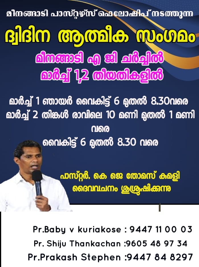 ആത്മീയ സംഗമം