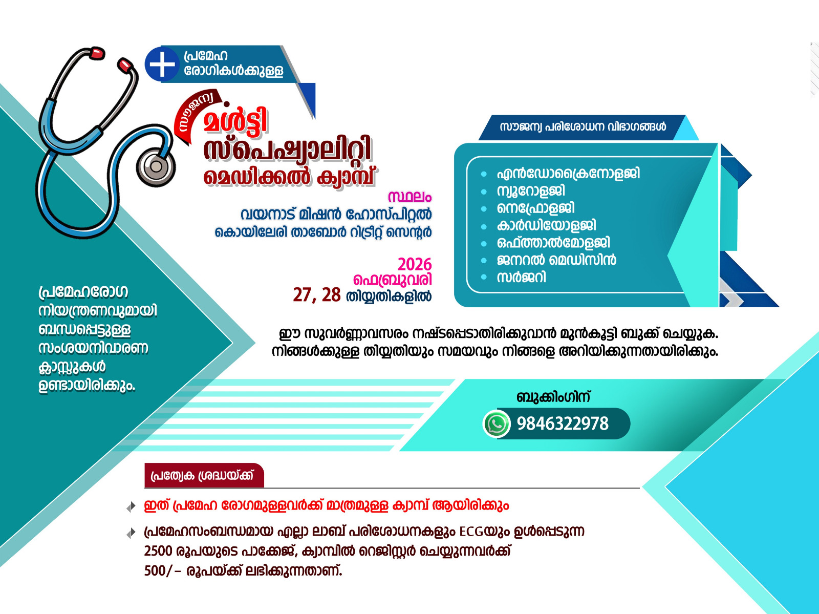 മെഡിക്കൽ ക്യാമ്പ്