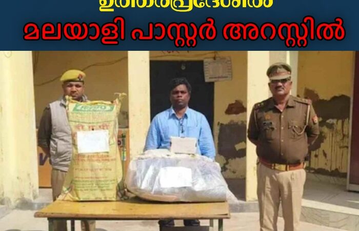 പാസ്റ്റർ അറസ്റ്റിൽ