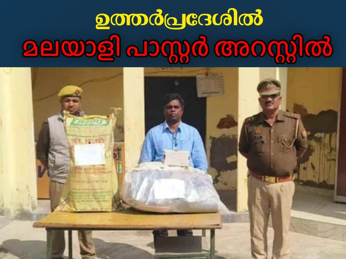 പാസ്റ്റർ അറസ്റ്റിൽ