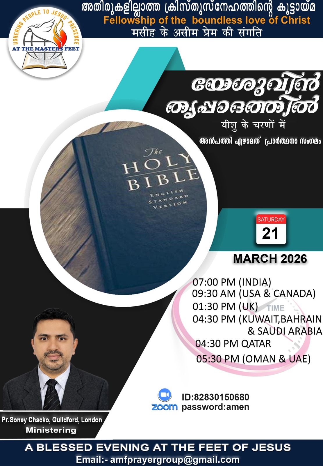 പ്രാർത്ഥനാ സംഗമം