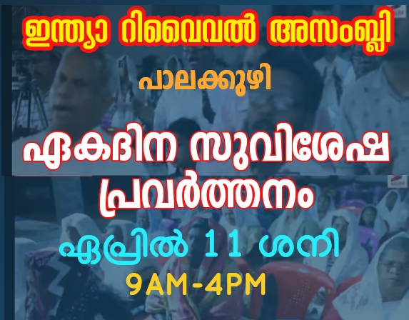 സുവിശേഷ പ്രവർത്തനം