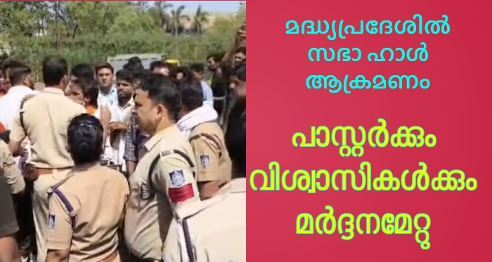 ആരാധനാലയം ആക്രമിച്ചു