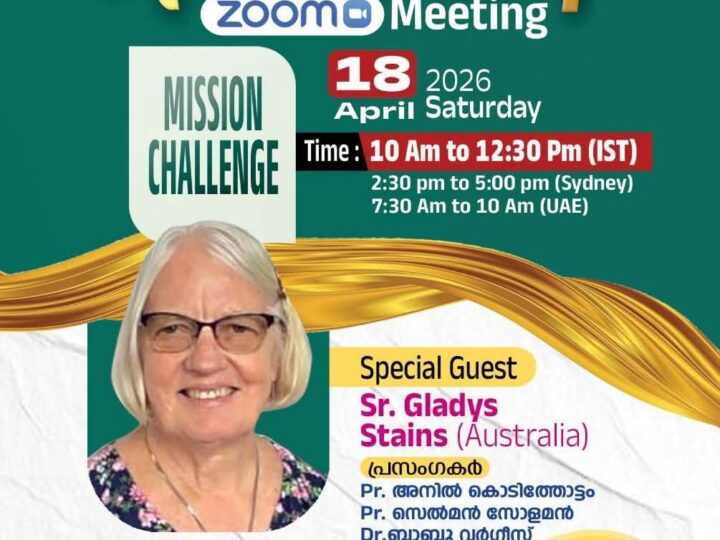 പ്രാർത്ഥനാ സമ്മേളനം