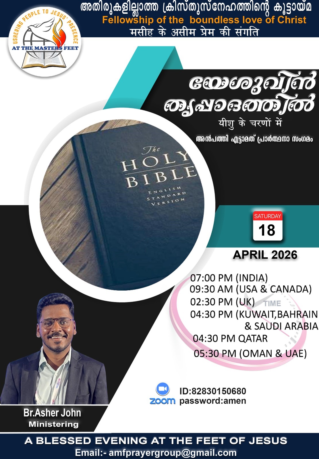 പ്രാർത്ഥനാ സംഗമം