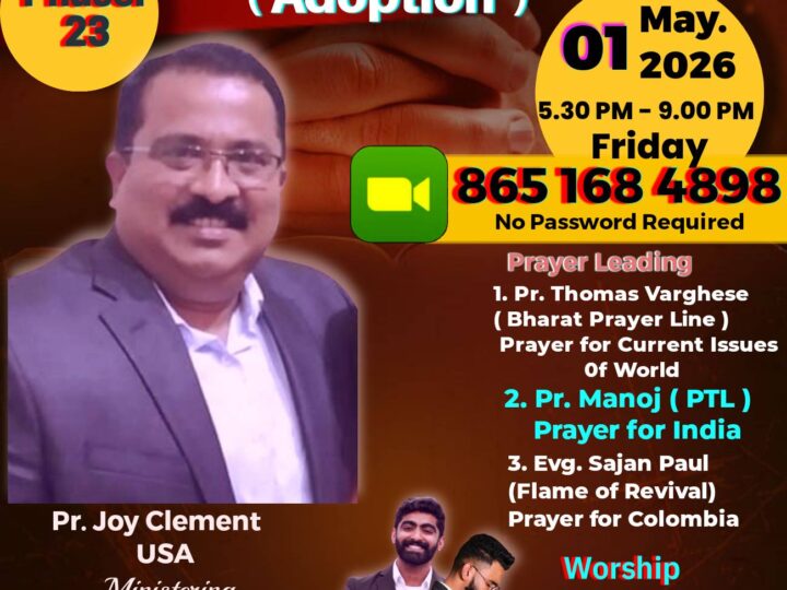 ഐക്യ പ്രാർത്ഥനാ സമ്മേളനം