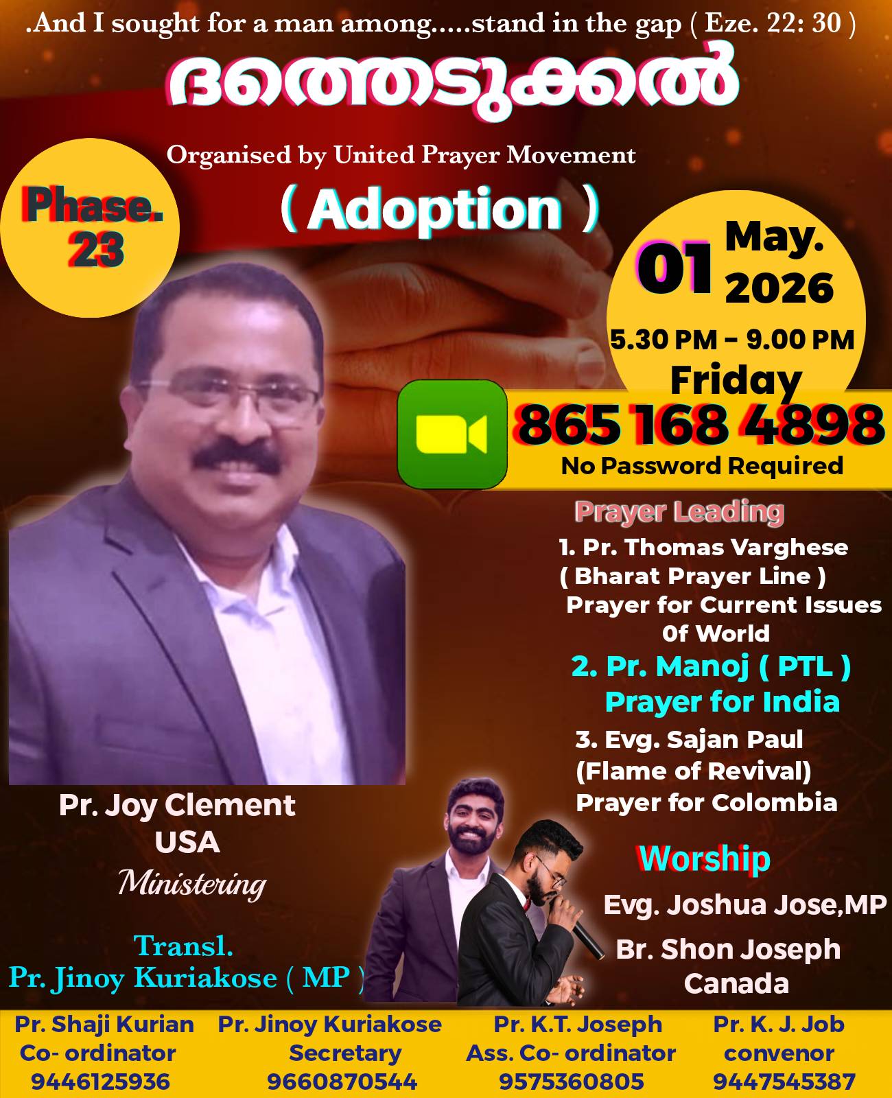 ഐക്യ പ്രാർത്ഥനാ സമ്മേളനം