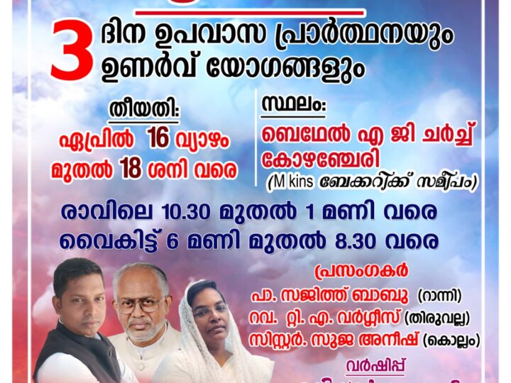 ഉപവാസ പ്രാർത്ഥന