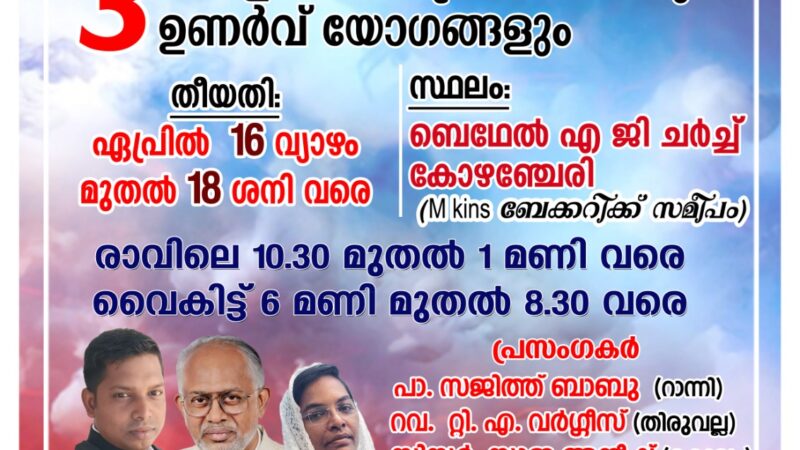 ഉപവാസ പ്രാർത്ഥന