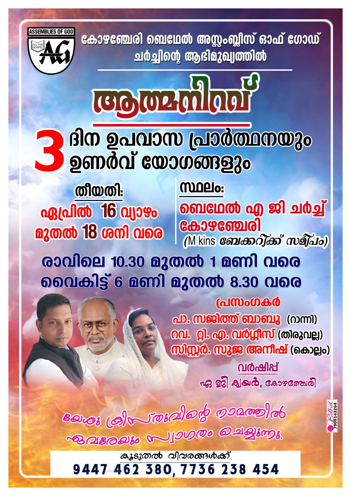 ഉപവാസ പ്രാർത്ഥന