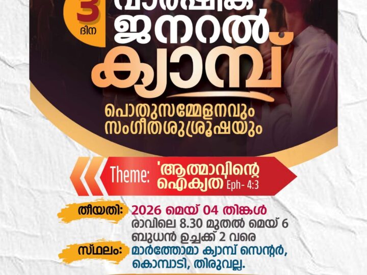 ത്രിദിന വനിതാ ക്യാമ്പ്