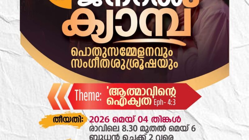 ത്രിദിന വനിതാ ക്യാമ്പ്