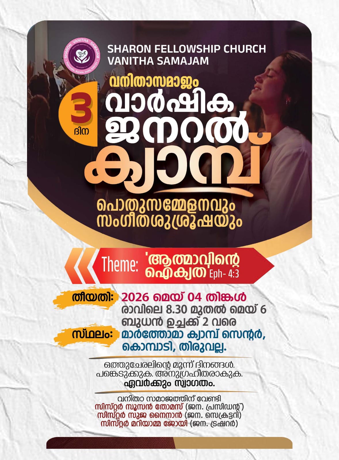 ത്രിദിന വനിതാ ക്യാമ്പ്