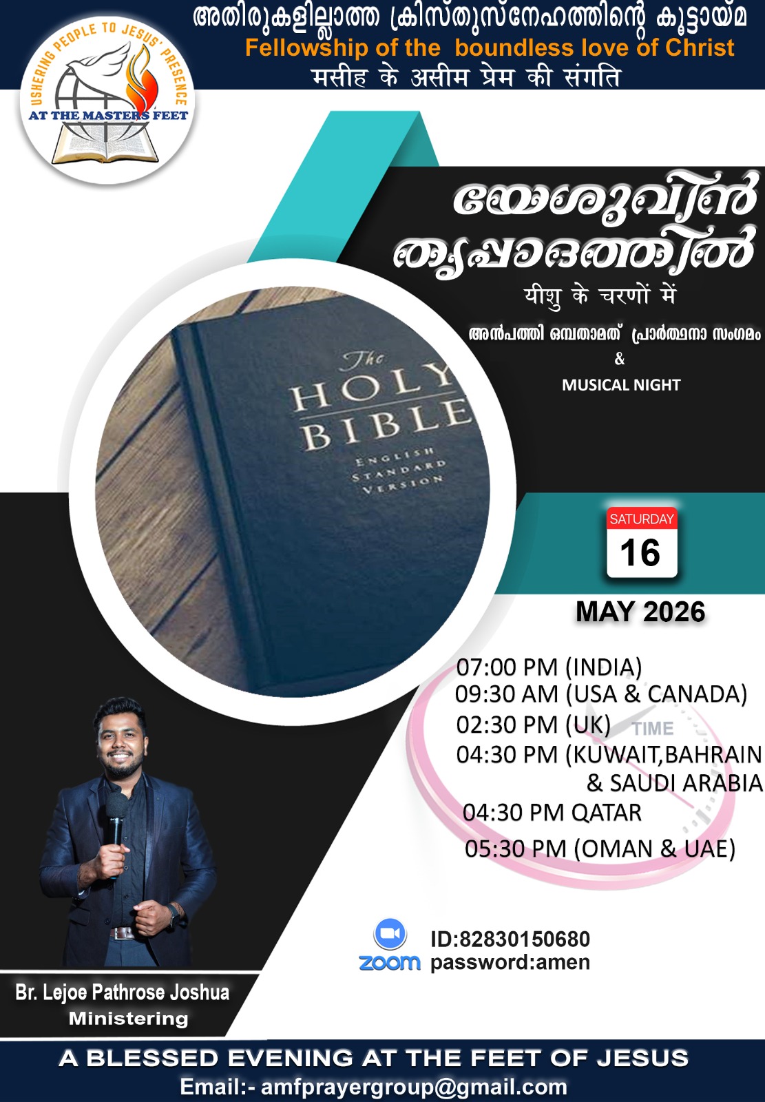 പ്രാർത്ഥനാ സംഗമം