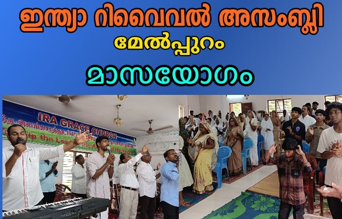 മാസയോഗം