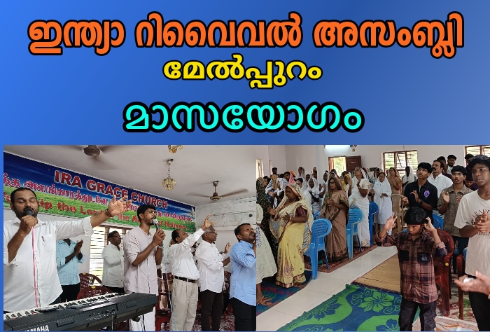മാസയോഗം