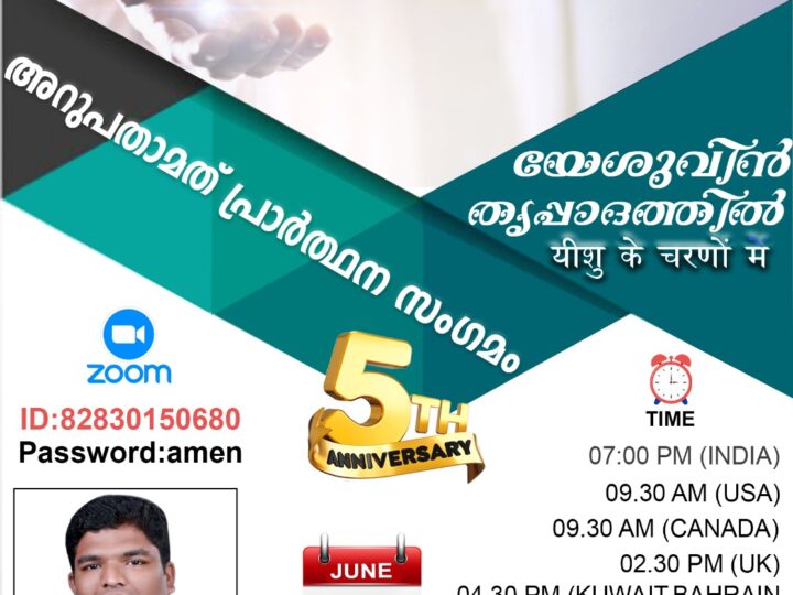 പ്രാർത്ഥനാ സംഗമവും വാർഷിക സമ്മേളനവും