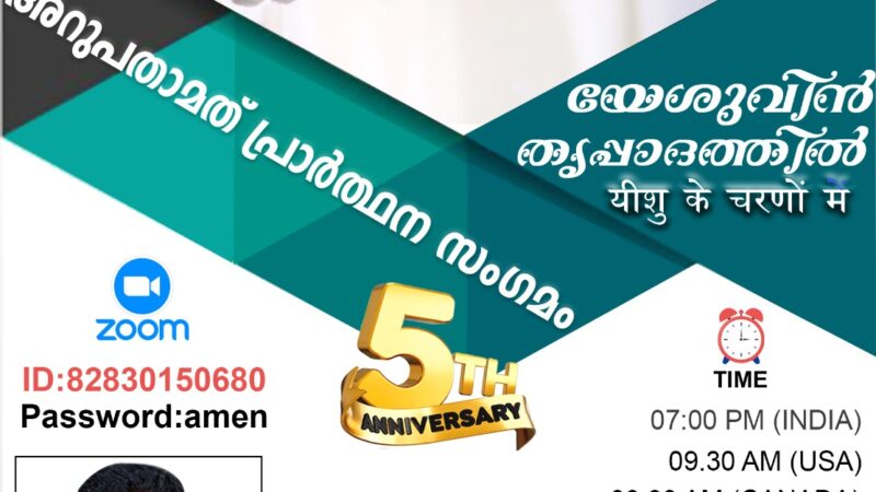 പ്രാർത്ഥനാ സംഗമവും വാർഷിക സമ്മേളനവും