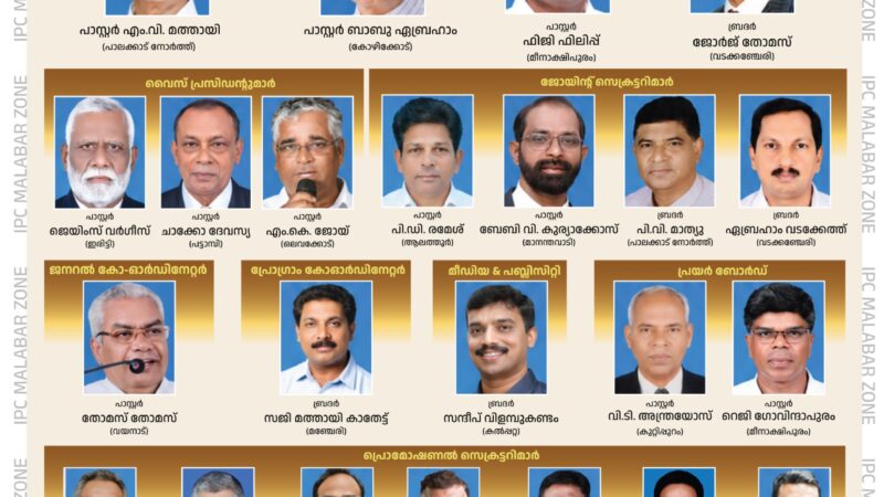 പുതിയ ഭാരവാഹികൾ