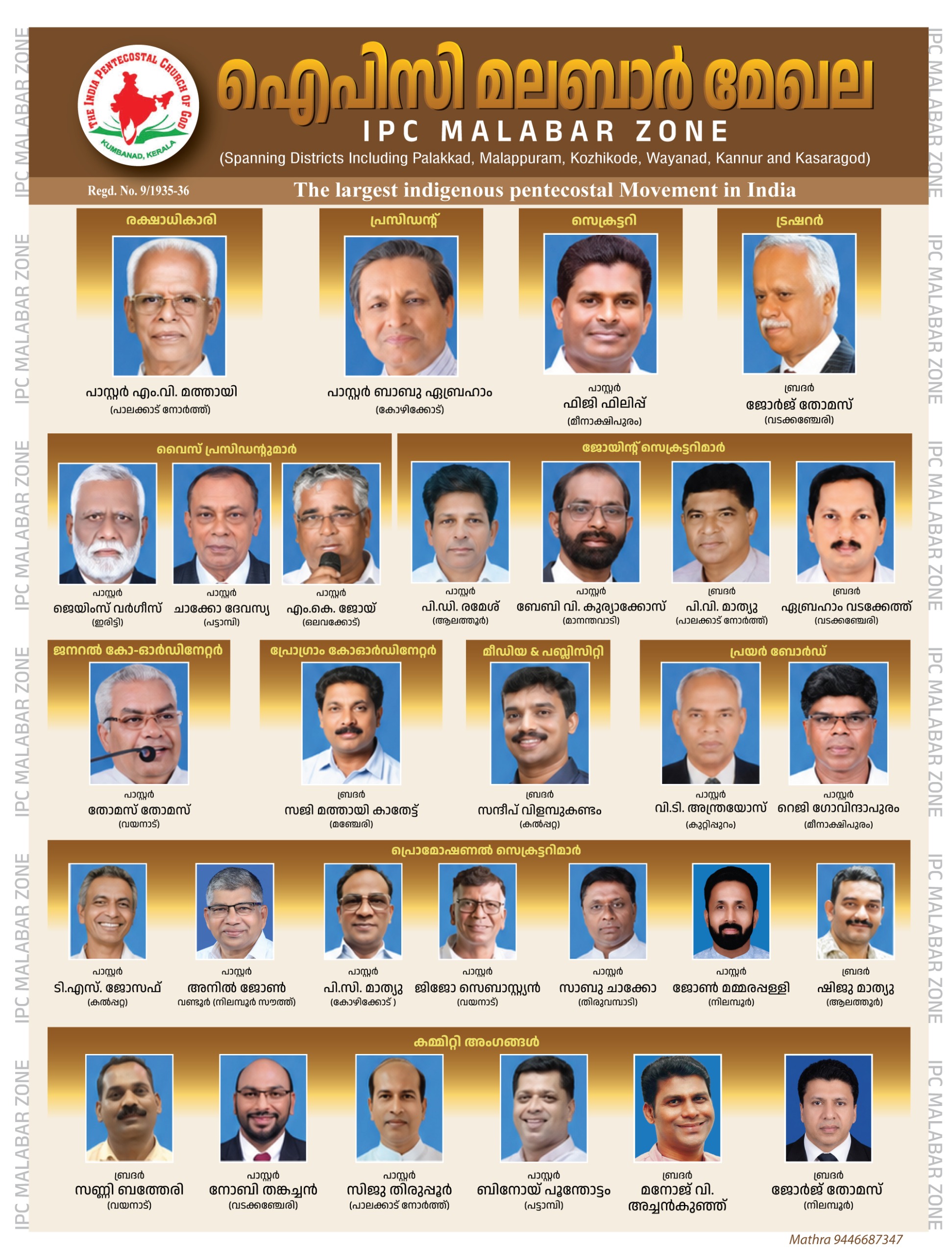 പുതിയ ഭാരവാഹികൾ