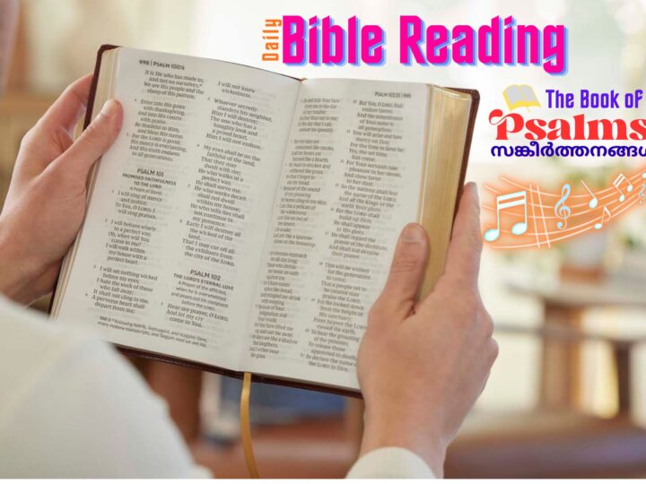 ബൈബിൾ റീഡിംഗ് (Psalms16-Day494)