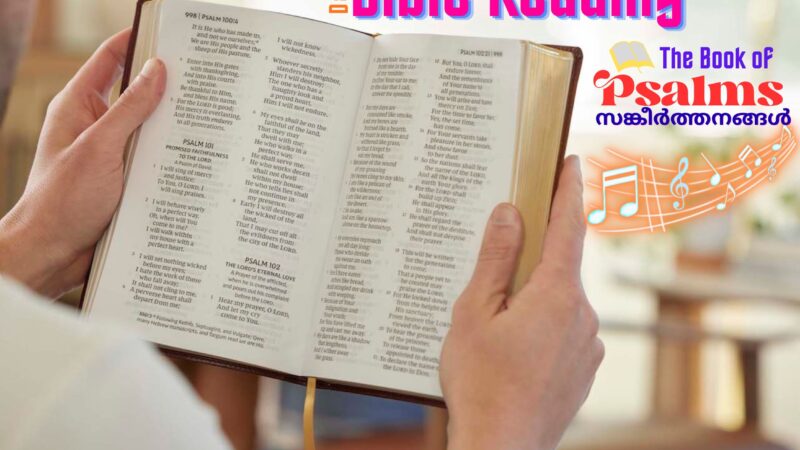 ബൈബിൾ റീഡിംഗ് (Psalms16-Day494)