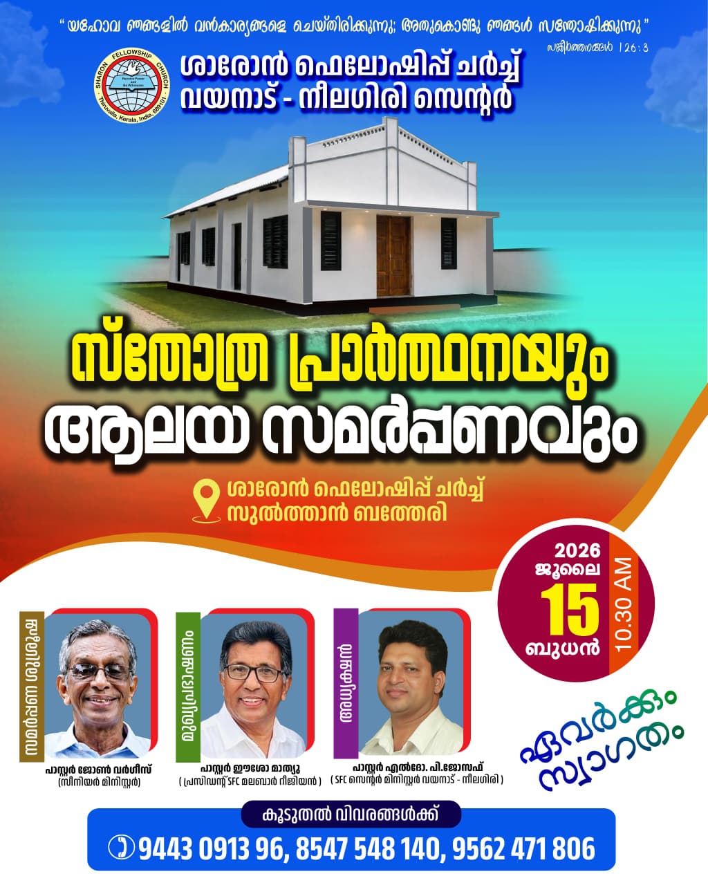 ആലയ സമർപ്പണം