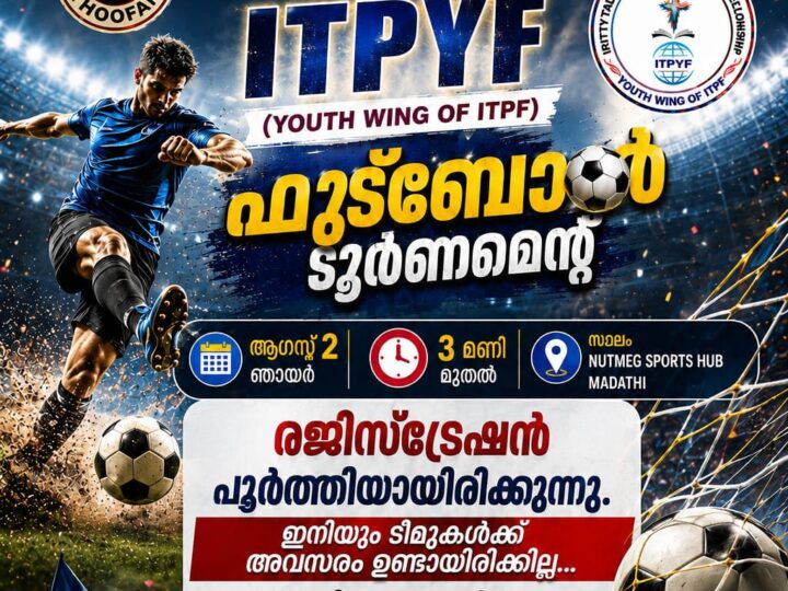 ഓപ്പറേഷൻ തൂഫാന് പിന്തുണയുമായി ഐ.റ്റി.പി.വൈ.എഫ്
