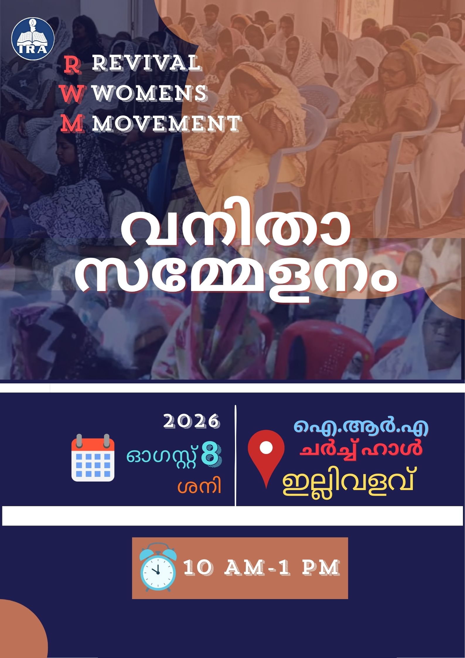 ആർ.ഡബ്ല്യു.എം