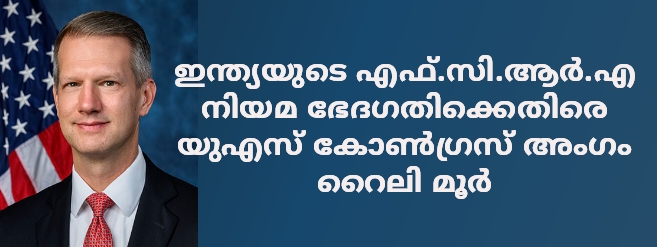 എഫ്സിആർഎ ഭേദഗതി