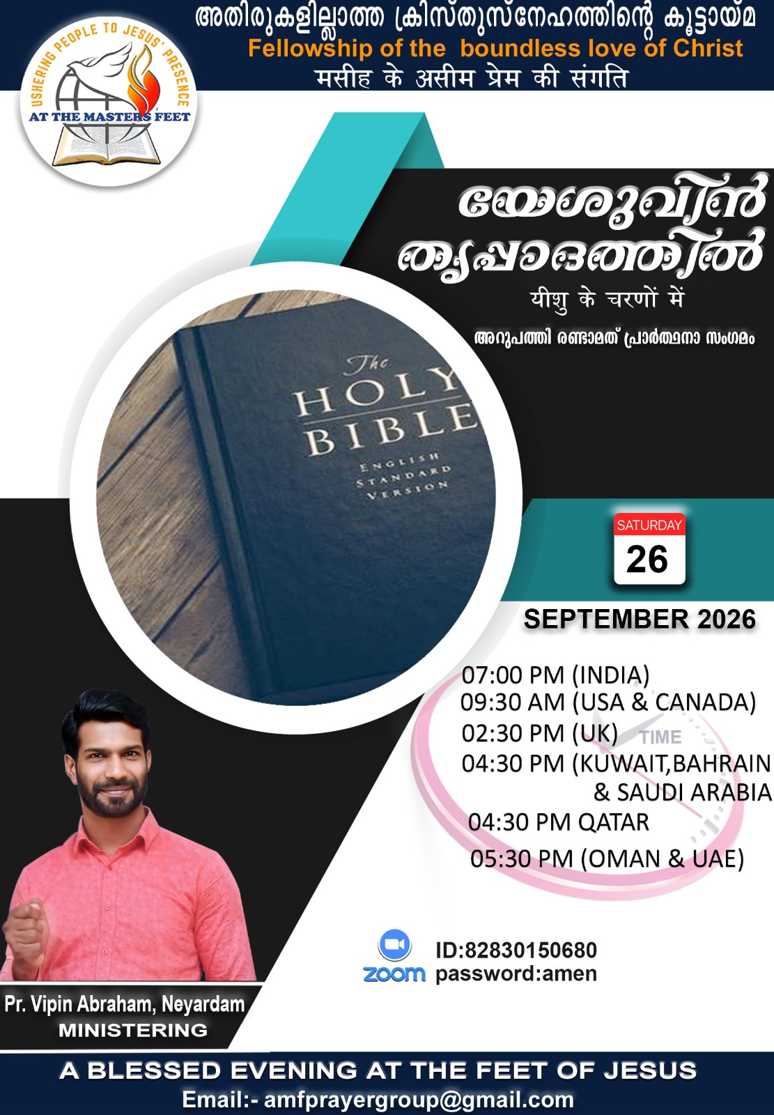 പ്രാർത്ഥനാ സംഗമം