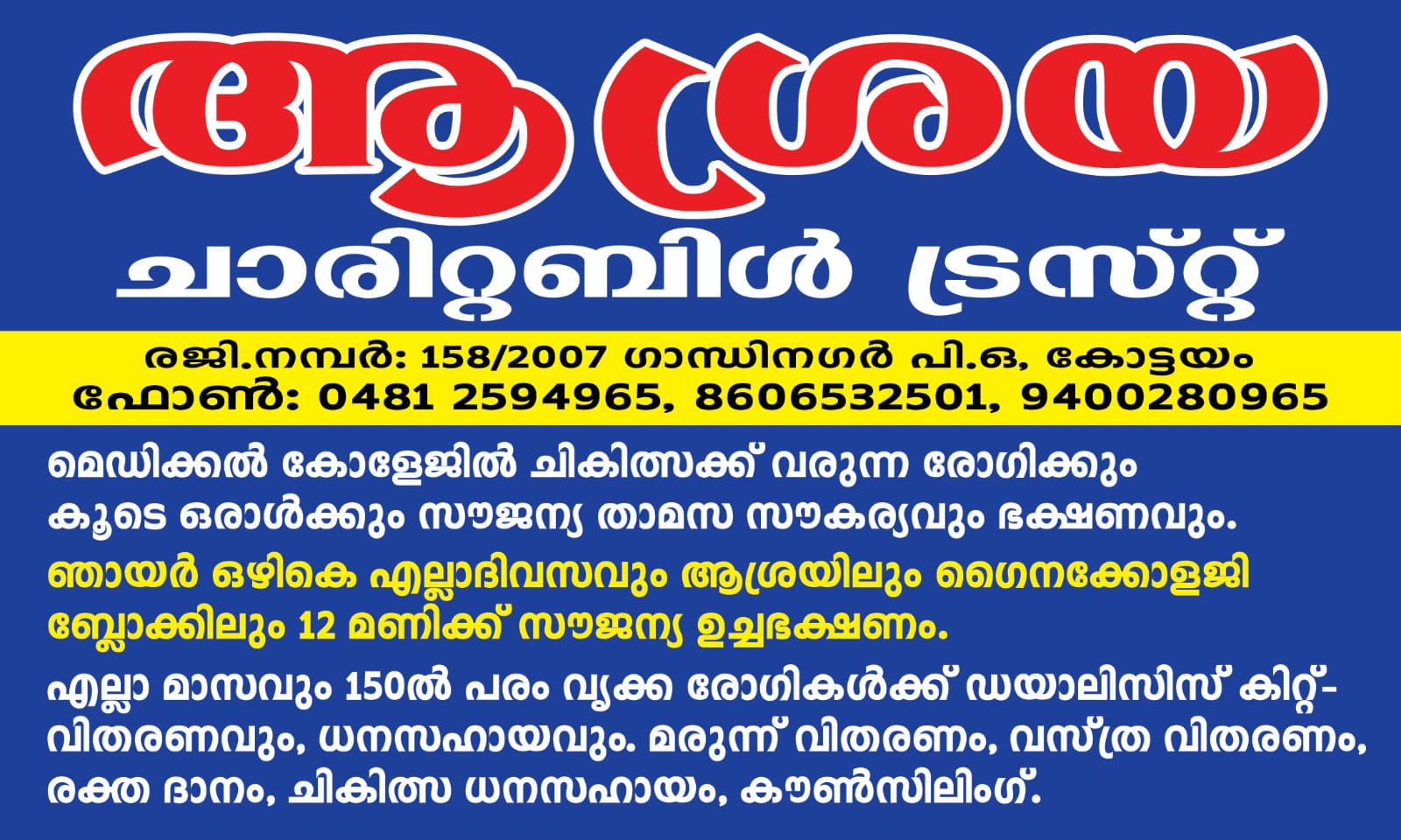 ഡയാലിസിസ് കിറ്റ് വിതരണം