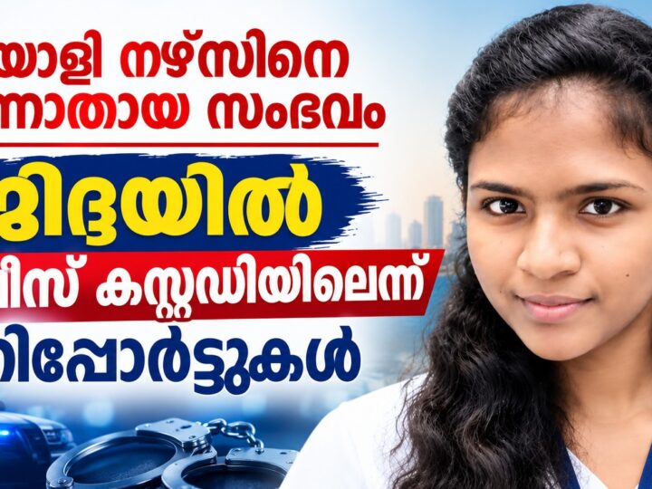 നഴ്‌സിനെ തടഞ്ഞു വച്ചു