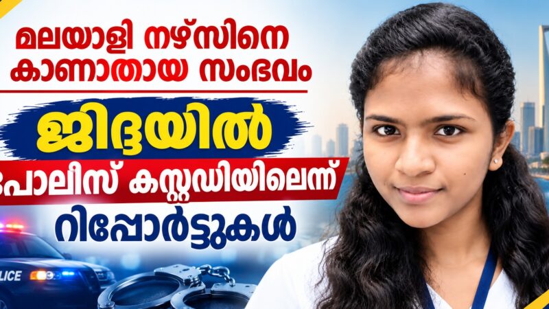 നഴ്‌സിനെ തടഞ്ഞു വച്ചു