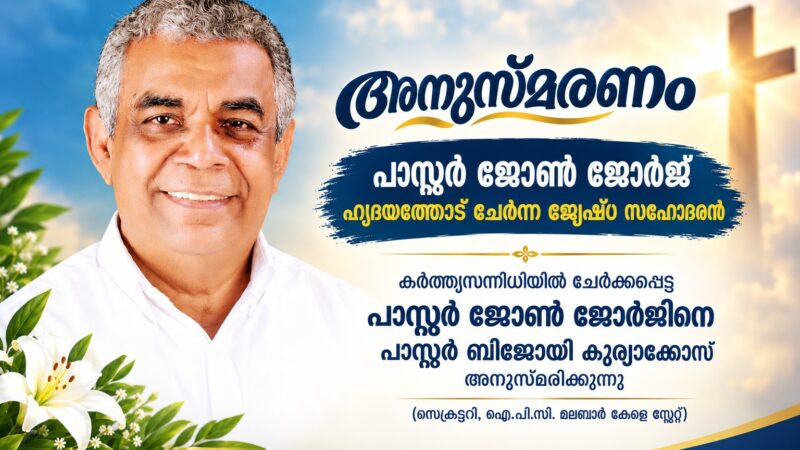 അനുസ്മരണം
