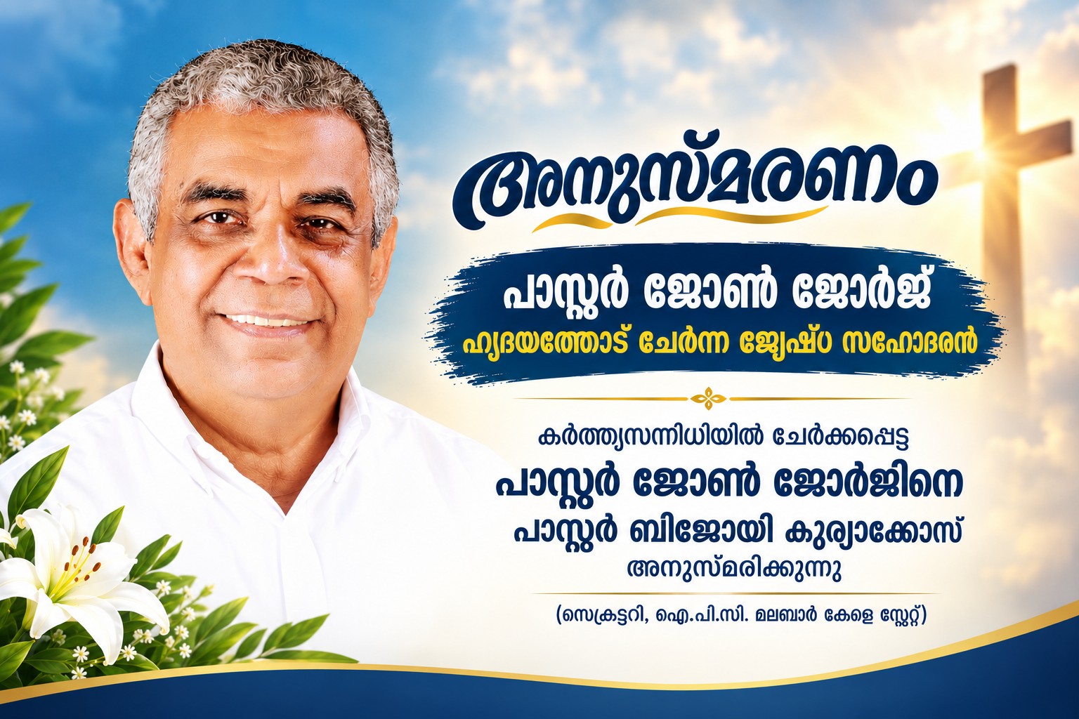 അനുസ്മരണം