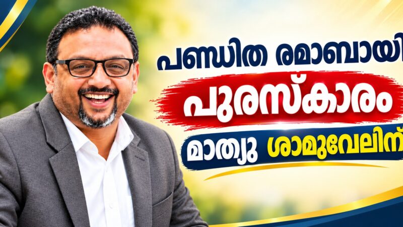 പണ്ഡിത രമാബായി പുരസ്കാരം